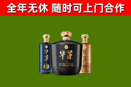 大庆烟酒回收华茅酒.jpg