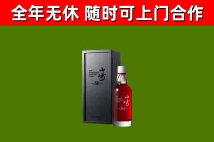 大庆烟酒回收50年山崎洋酒.jpg