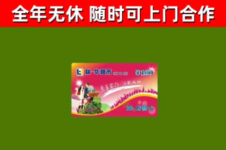 大庆烟酒回收超市卡.jpg